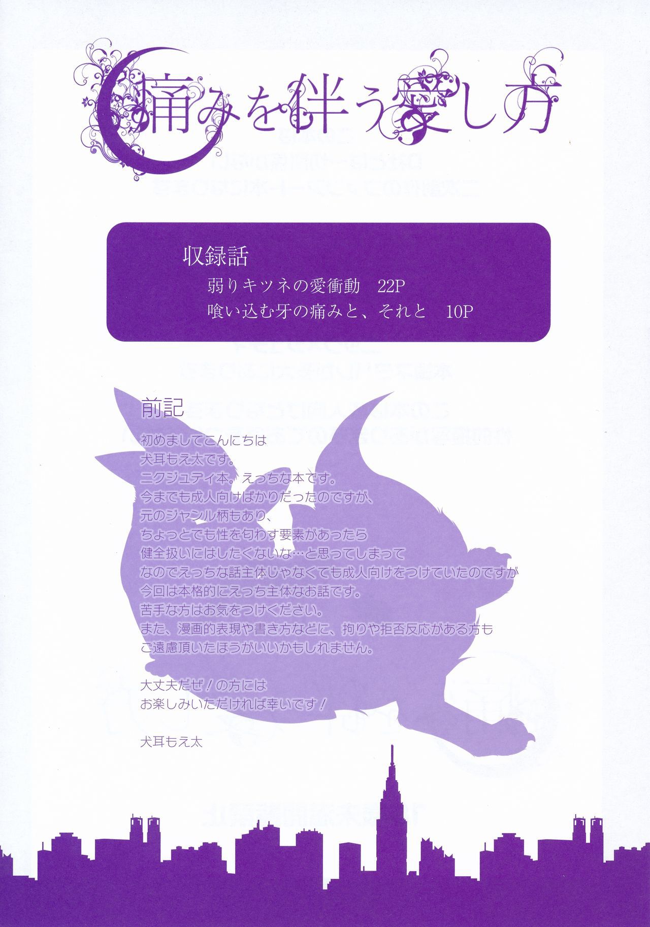 Itami o Tomonau Aishikata | Любовь приходящая с болью page 3 full