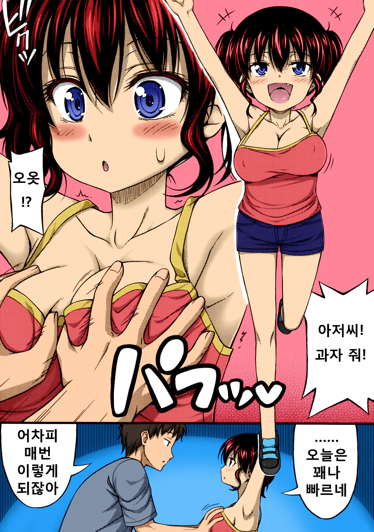 Okashi na Ko page 3 full
