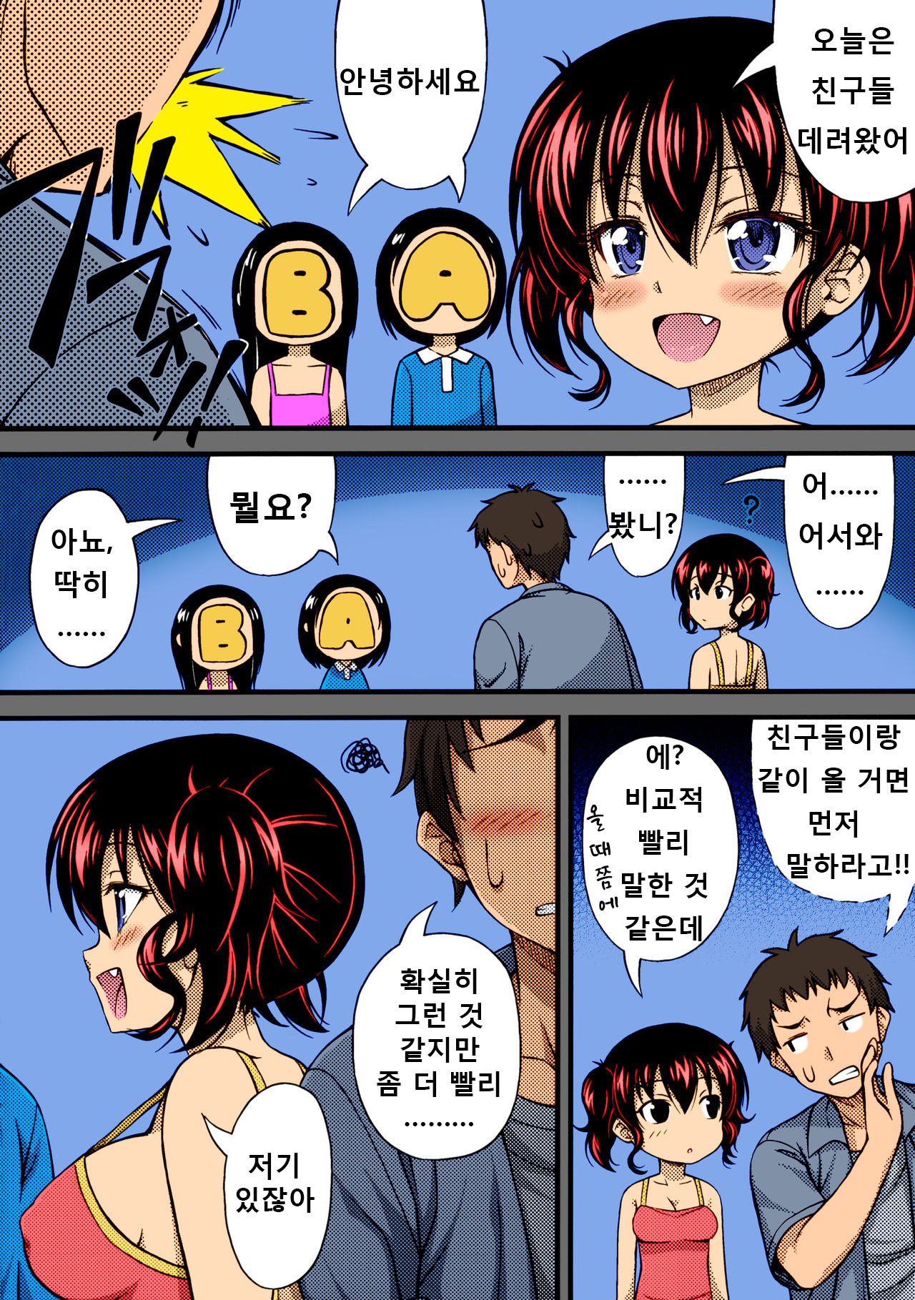 Okashi na Ko page 4 full