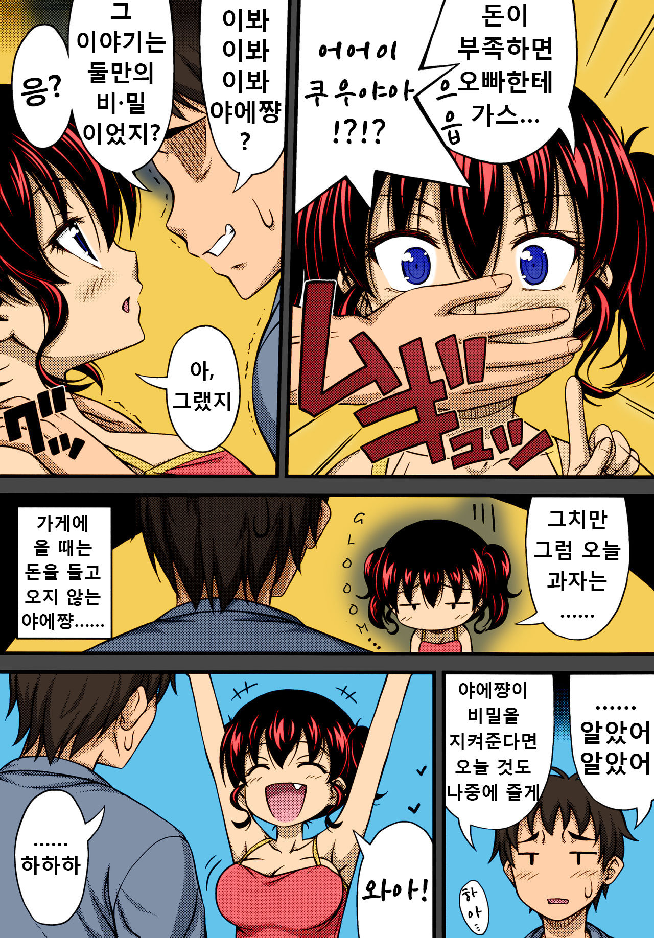 Okashi na Ko page 5 full