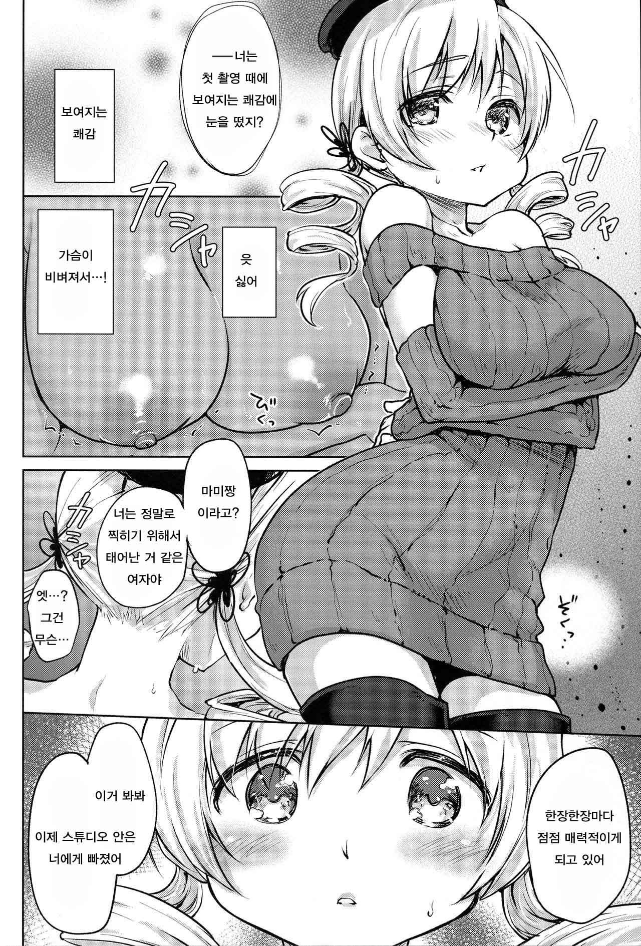Deatte Sanbyou de Sokuhame! Tomoe Mami page 10 full