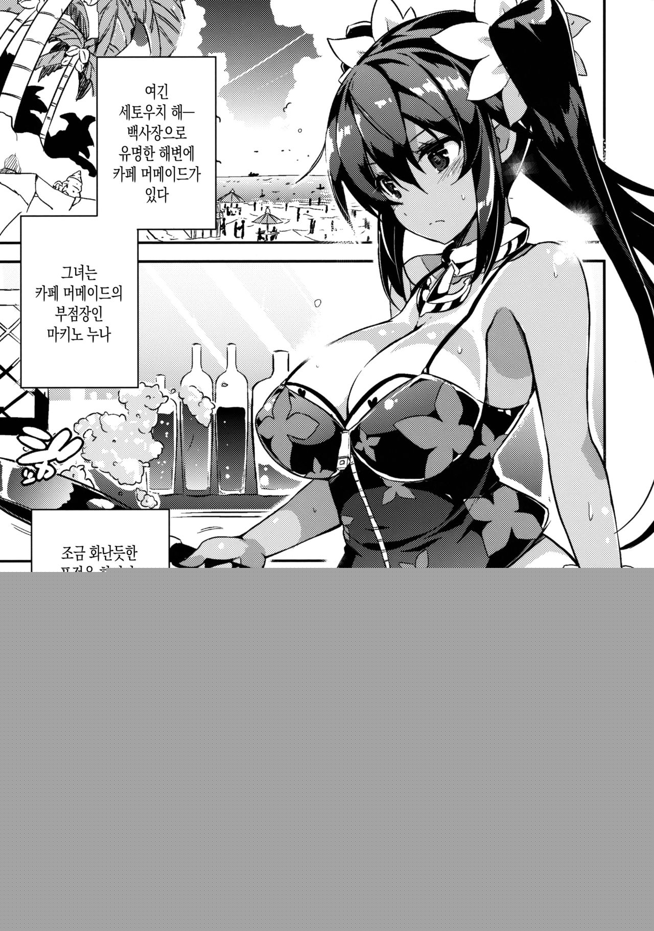 Anehama. 2 | 아네하마. 2 page 3 full
