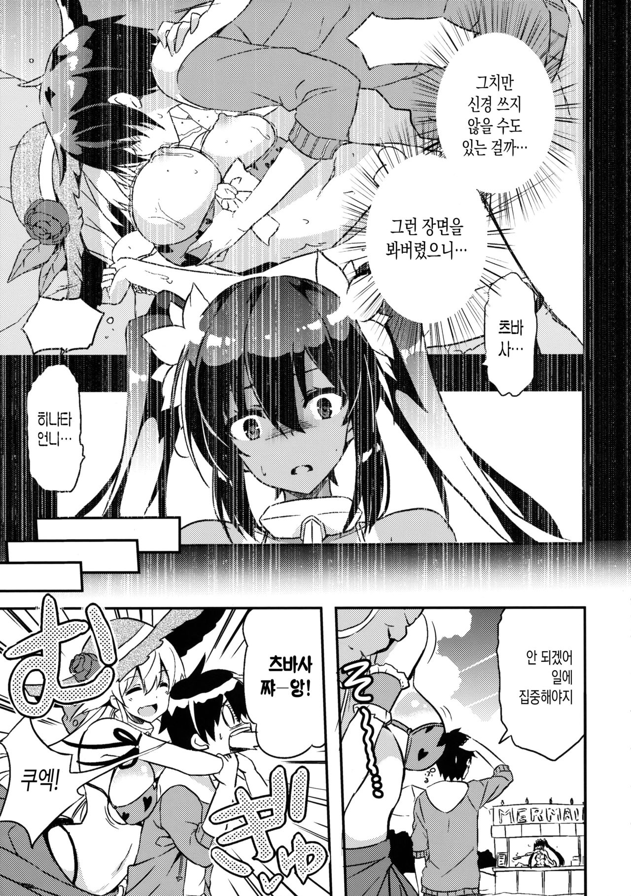 Anehama. 2 | 아네하마. 2 page 5 full
