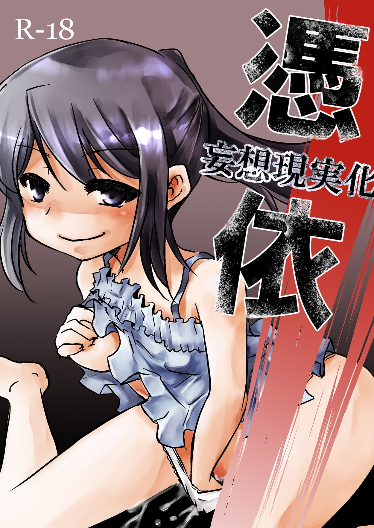 Hyoui -Mousou Genjitsuka- page 1 full
