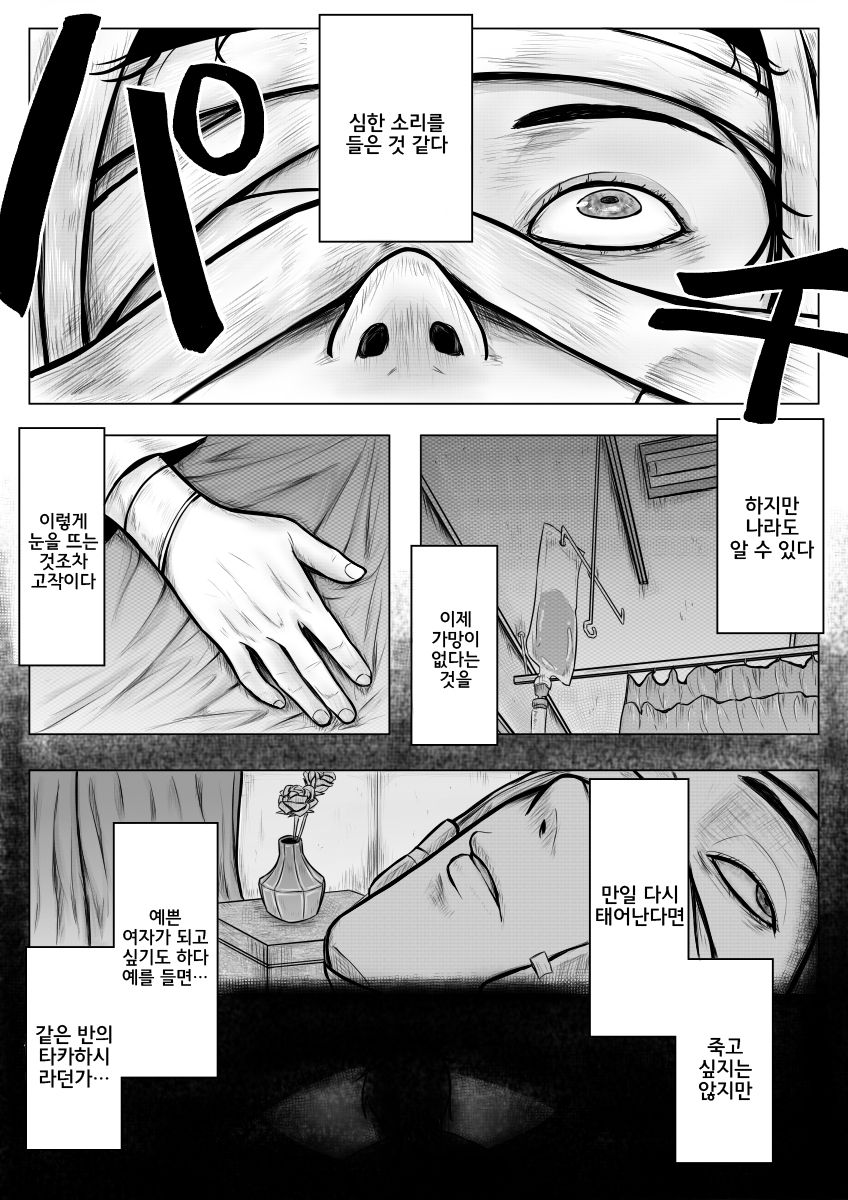 Ore ga Otoko da to Iu Koto wa Himitsu dakara page 3 full