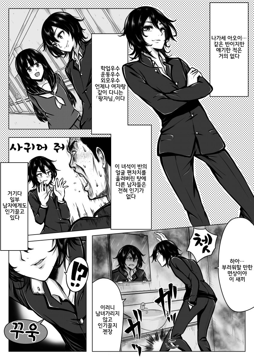 Ore ga Otoko da to Iu Koto wa Himitsu dakara page 6 full