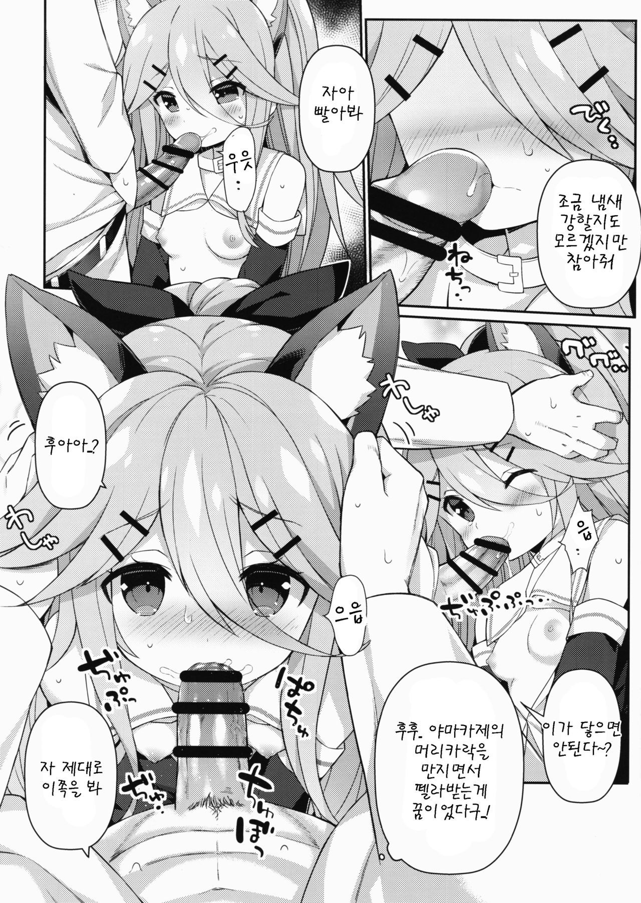 Yamakaze-chan no Abunai Maint Jijo page 10 full