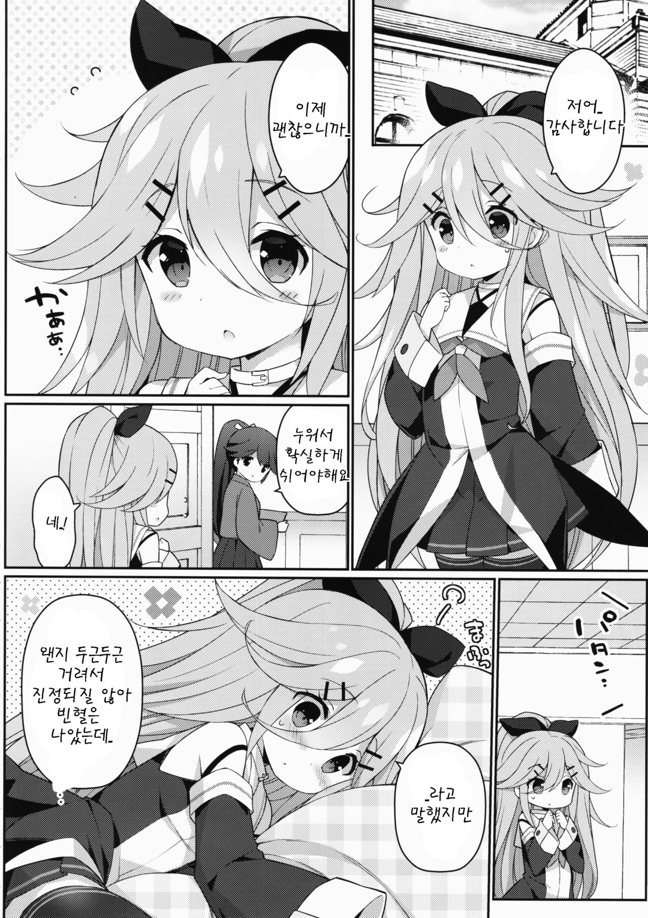 Yamakaze-chan no Abunai Maint Jijo page 4 full