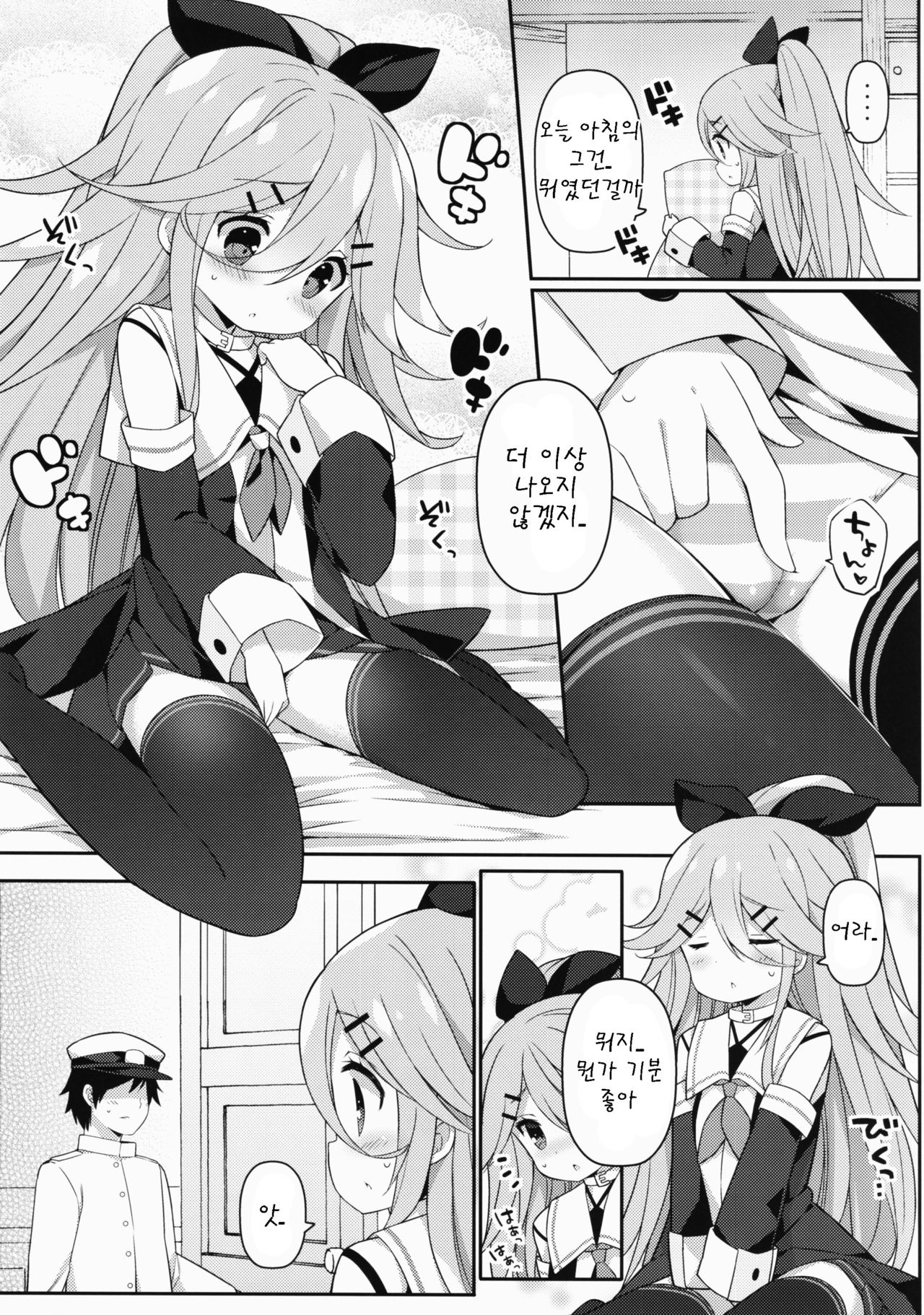 Yamakaze-chan no Abunai Maint Jijo page 5 full
