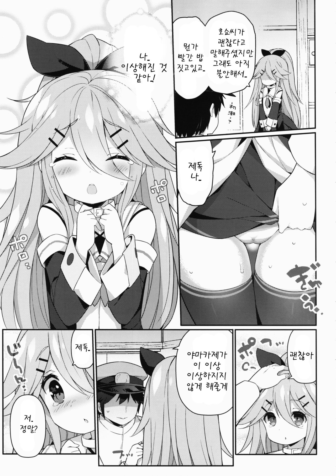 Yamakaze-chan no Abunai Maint Jijo page 7 full