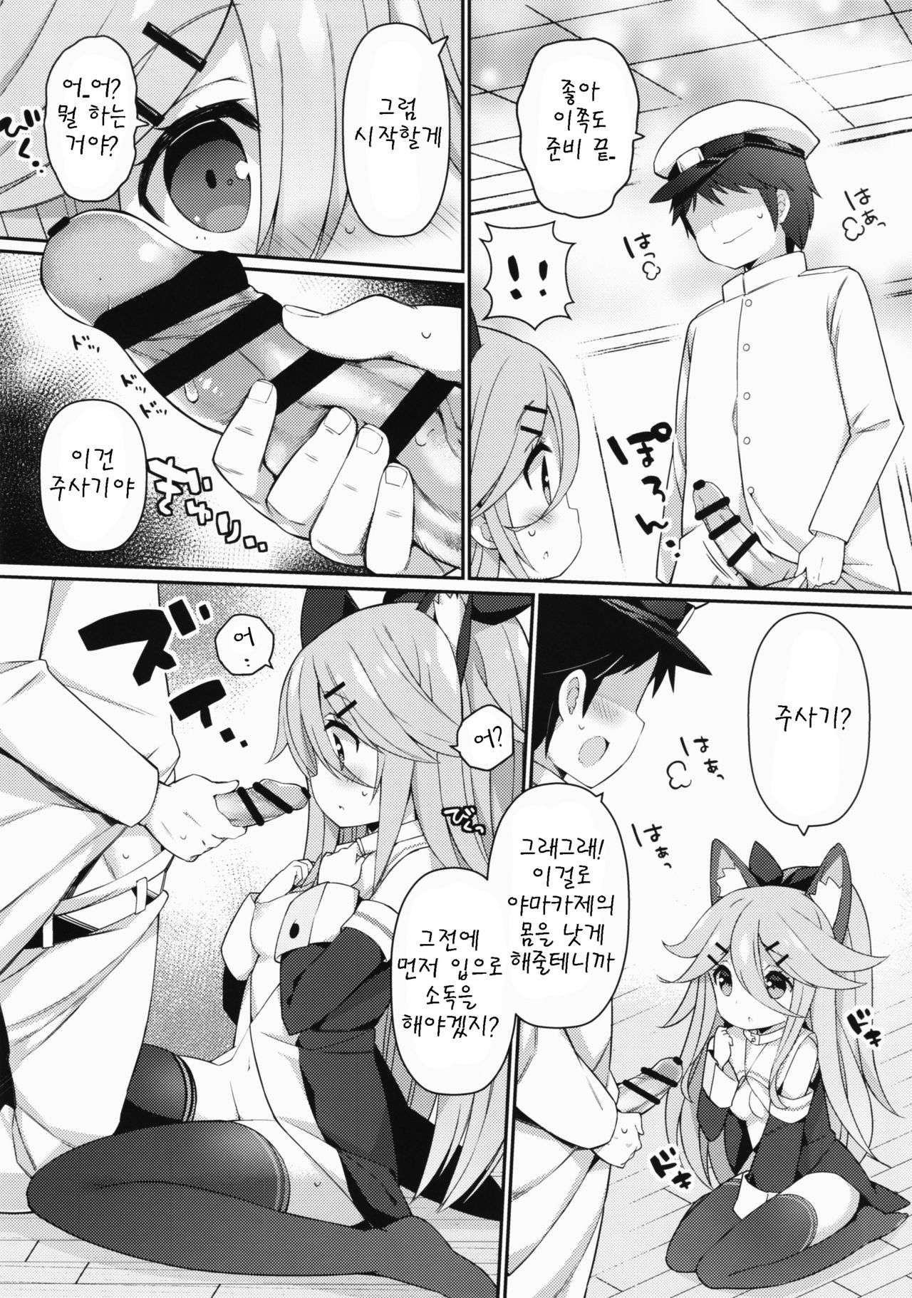 Yamakaze-chan no Abunai Maint Jijo page 9 full