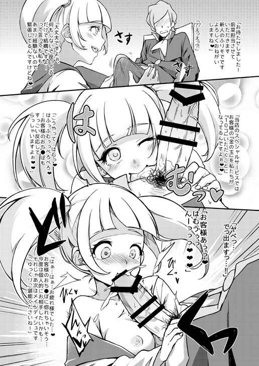 MobTra Kawaii na!! page 5 full