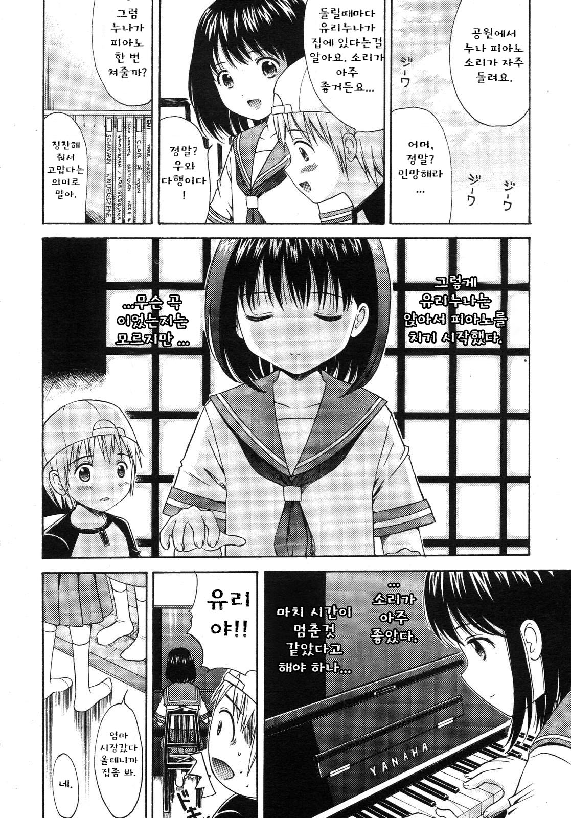 Traumerei | 트라우메라이 page 4 full