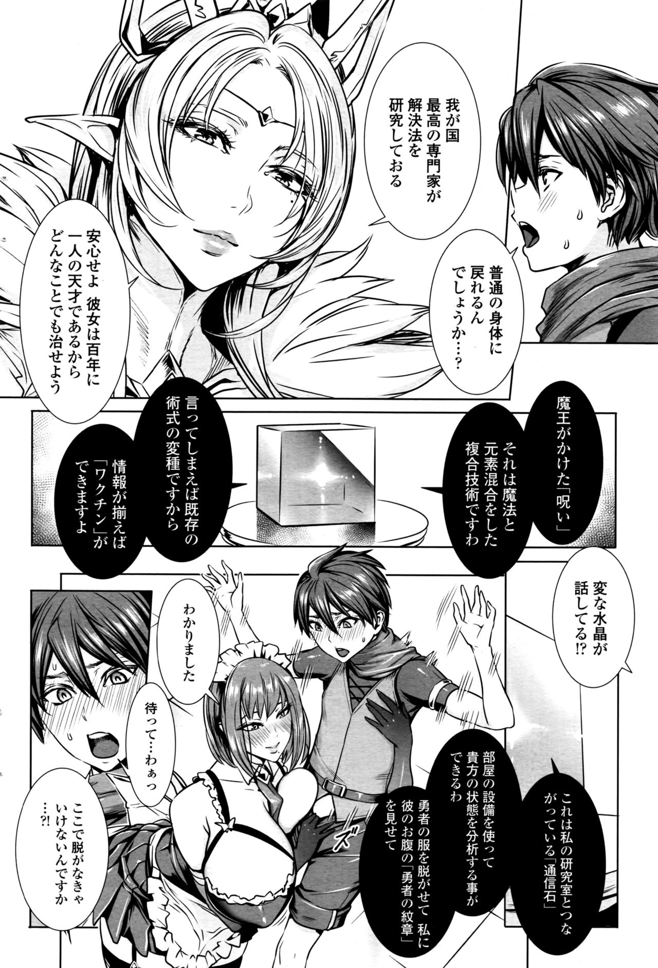 Ippai Itte ne, Yuusha-sama Ch. 1-7 page 4 full