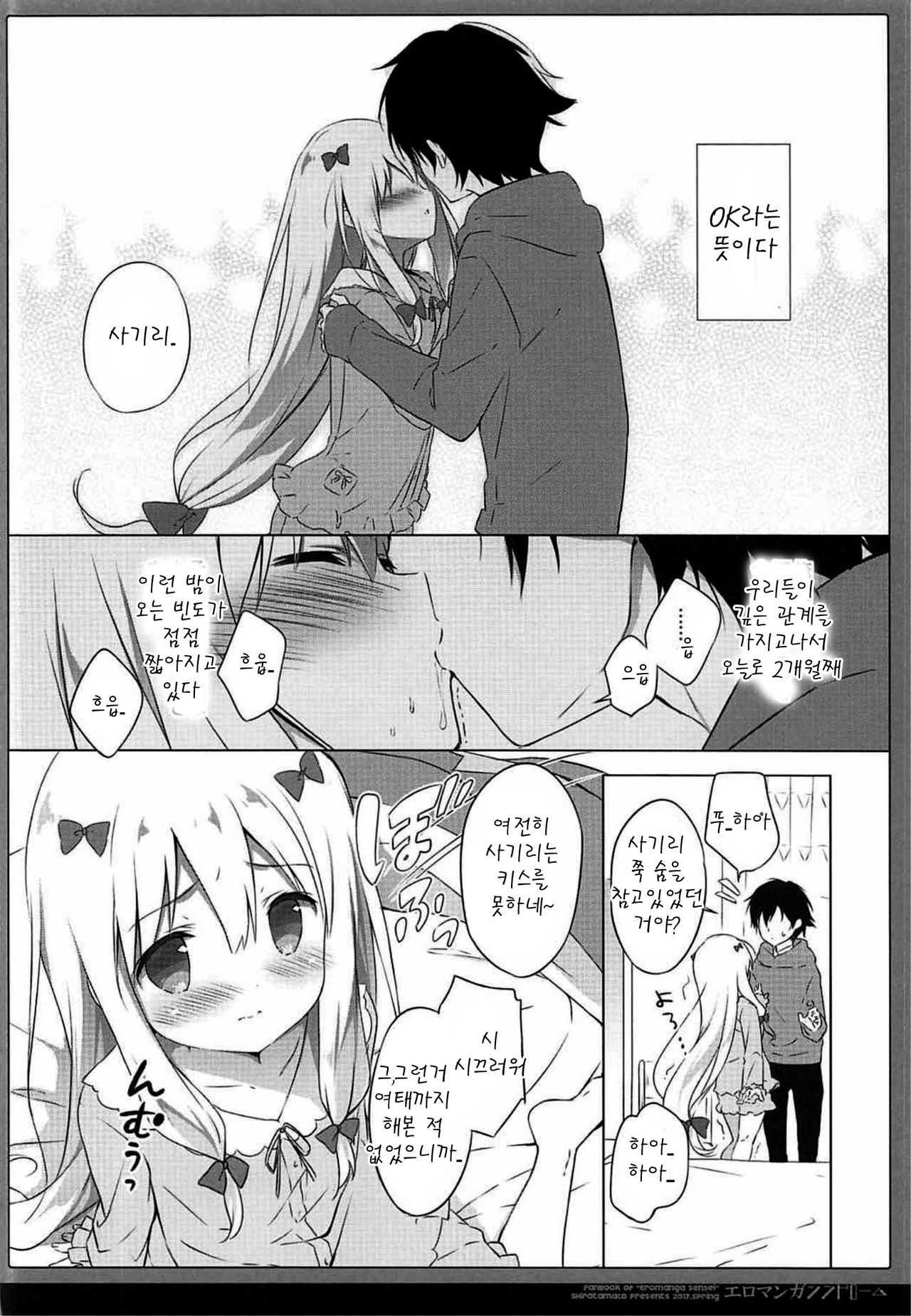 Eromanga Syndrome page 6 full