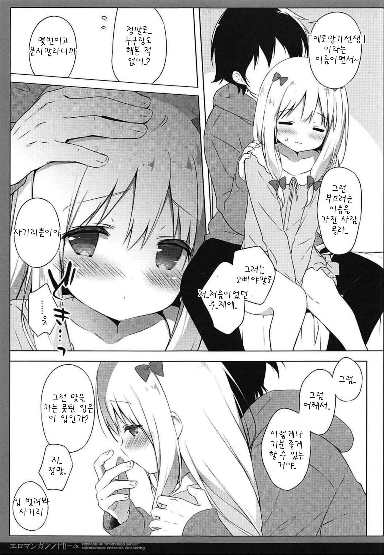 Eromanga Syndrome page 7 full