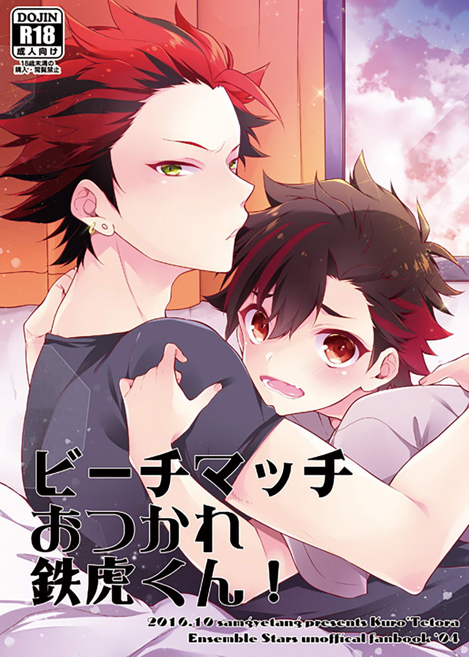 Beach Match Otsukare Tetora-kun! | Good Work on the Beach Match Tetora-kun! page 1 full