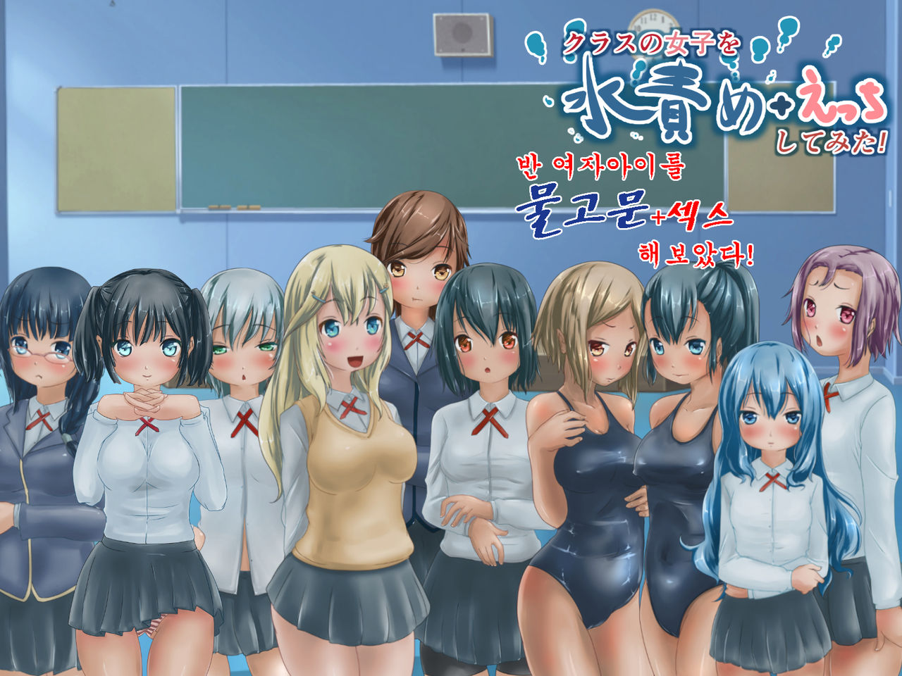 Class no Joshi o Mizuzeme + Ecchi Shite Mita page 1 full