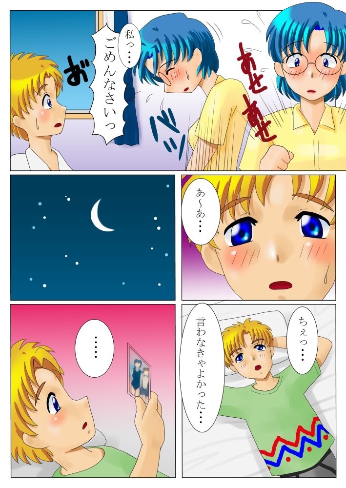 Kirameku natsu no hi shiofuki no shōjo Ami page 4 full