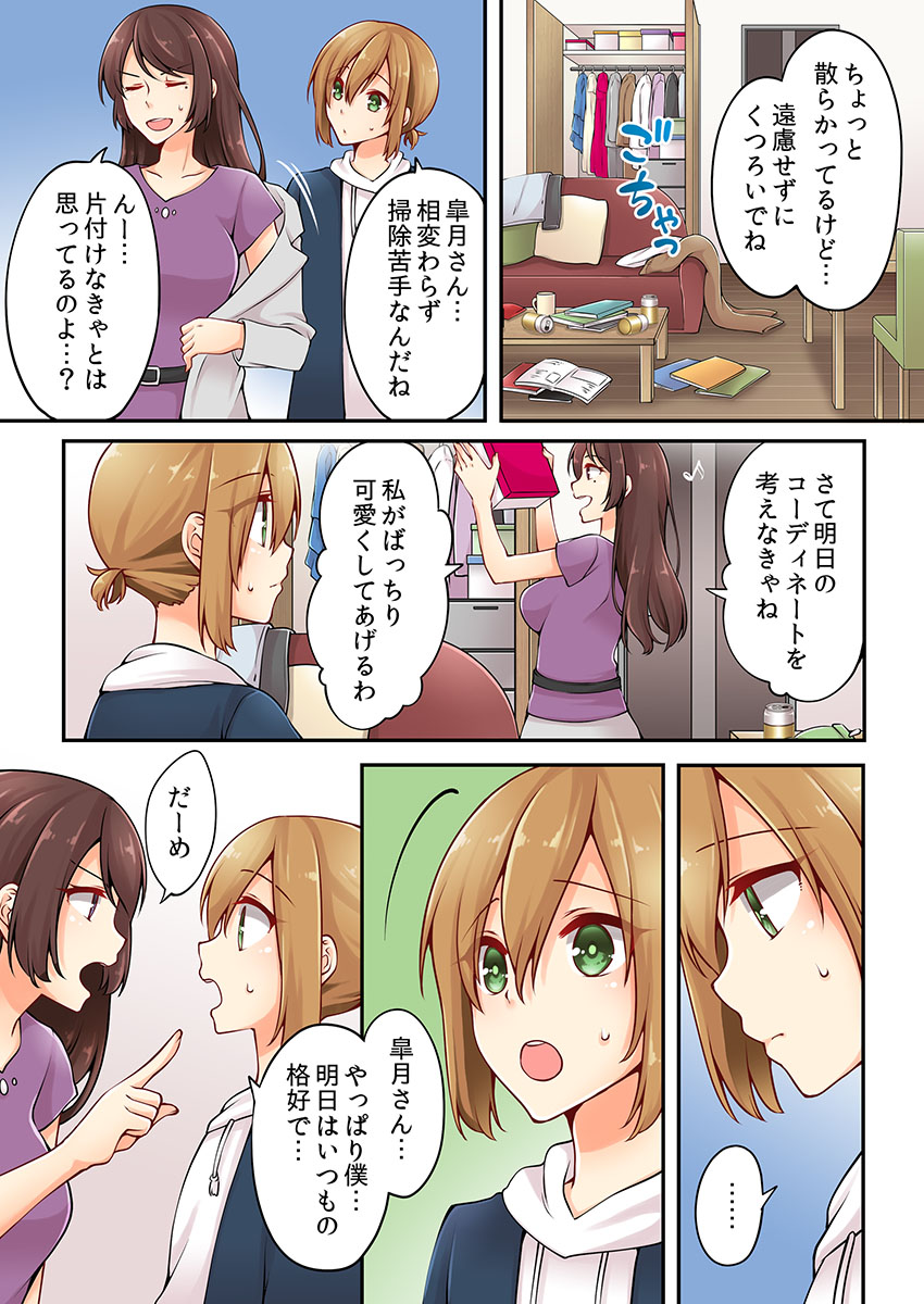 Arisugawa Ren tte Honto wa Onna nanda yo ne. 5 page 3 full