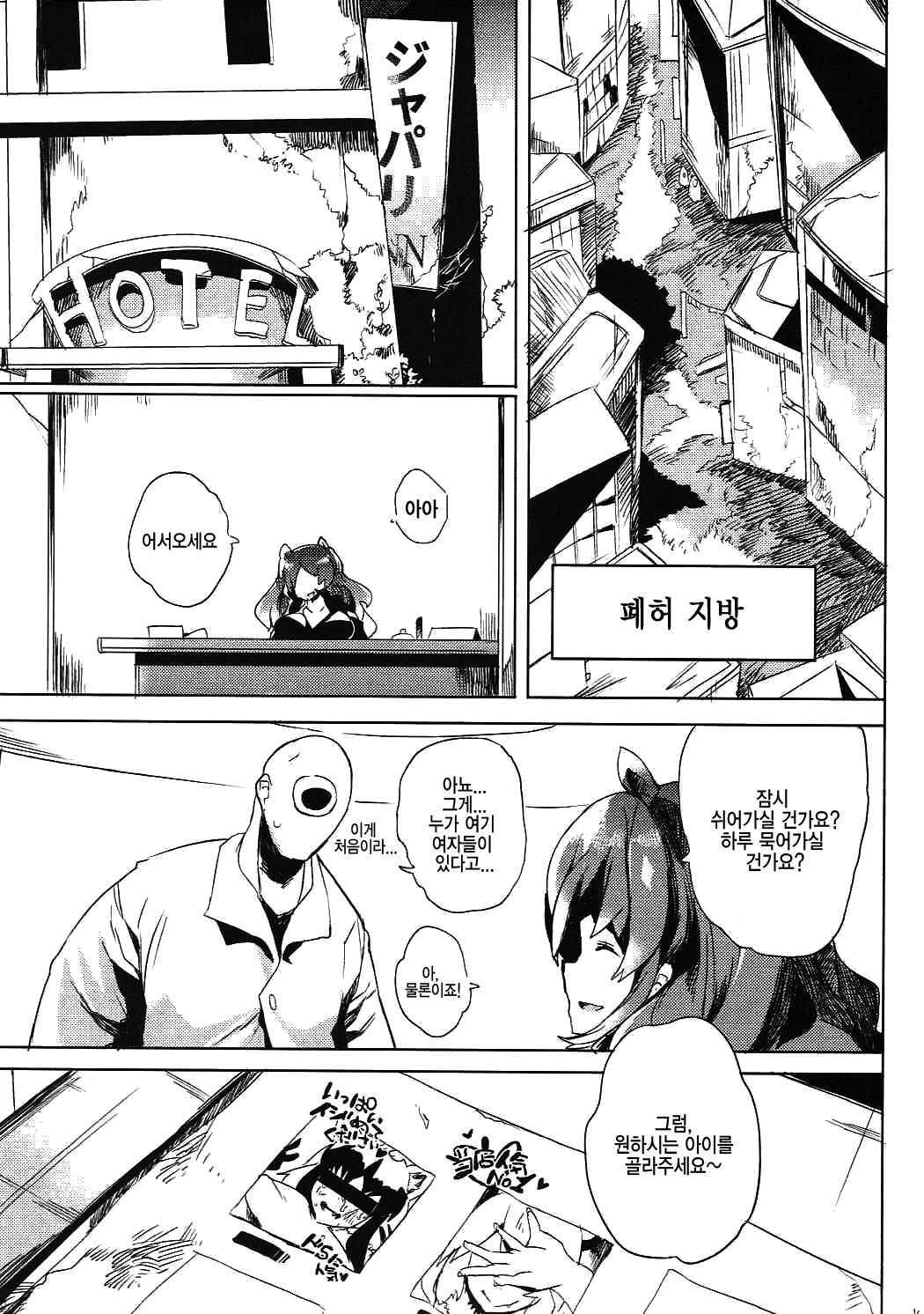 Muchimuchibirokou page 2 full