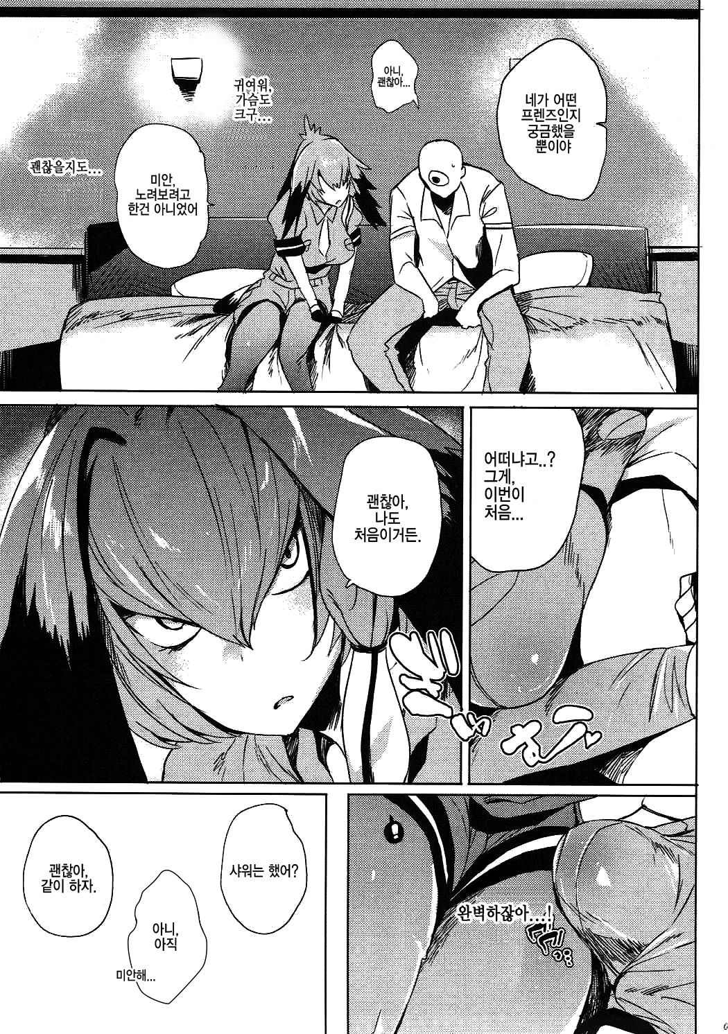 Muchimuchibirokou page 4 full