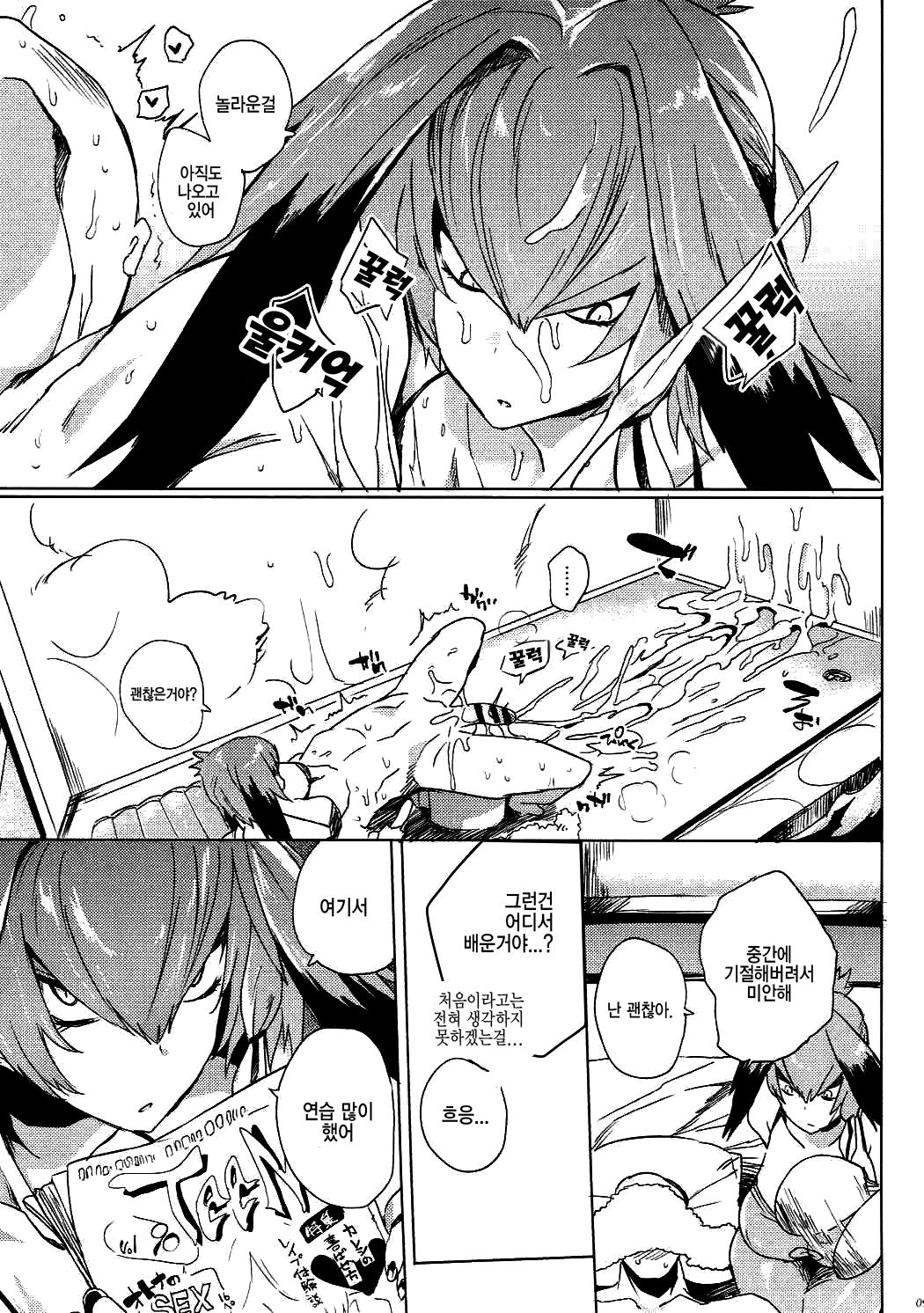 Muchimuchibirokou page 8 full
