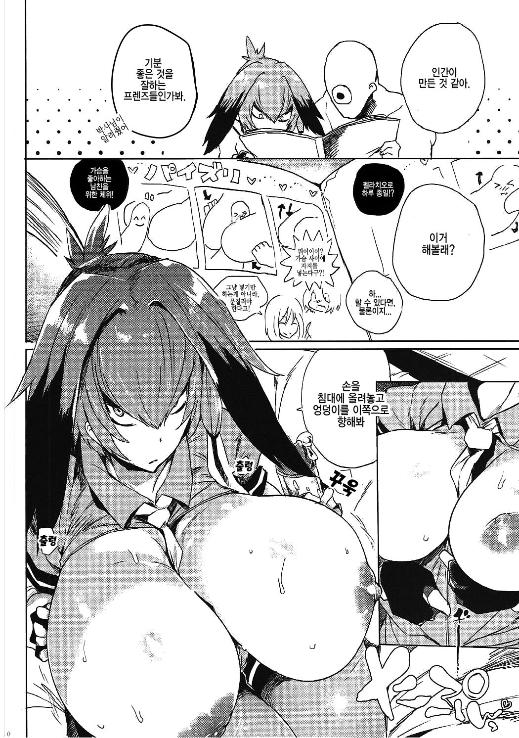 Muchimuchibirokou page 9 full