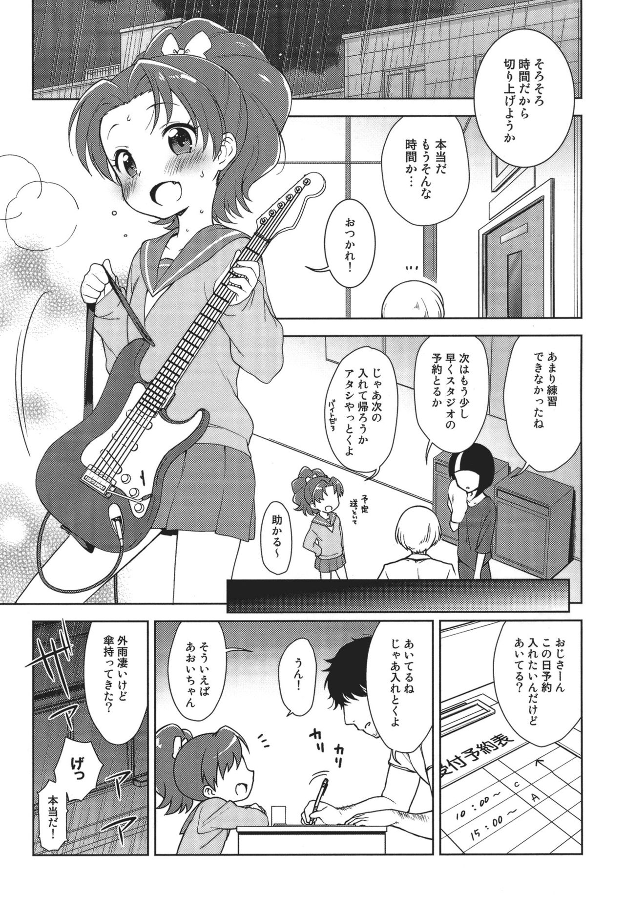 Aoi-chan ga Yararechau Hon + Kaniya no Omakebon 2017 Natsu page 2 full