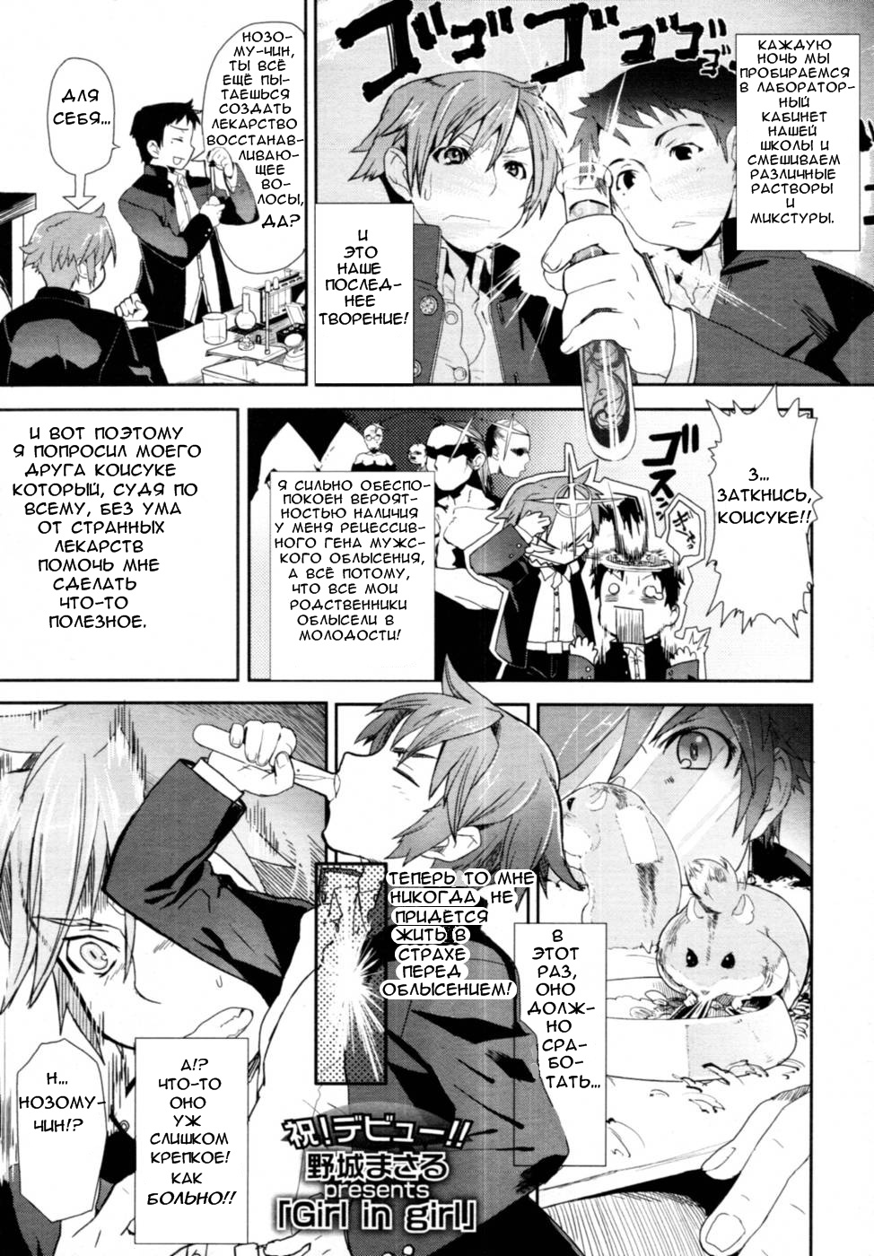 Girl in girl page 1 full