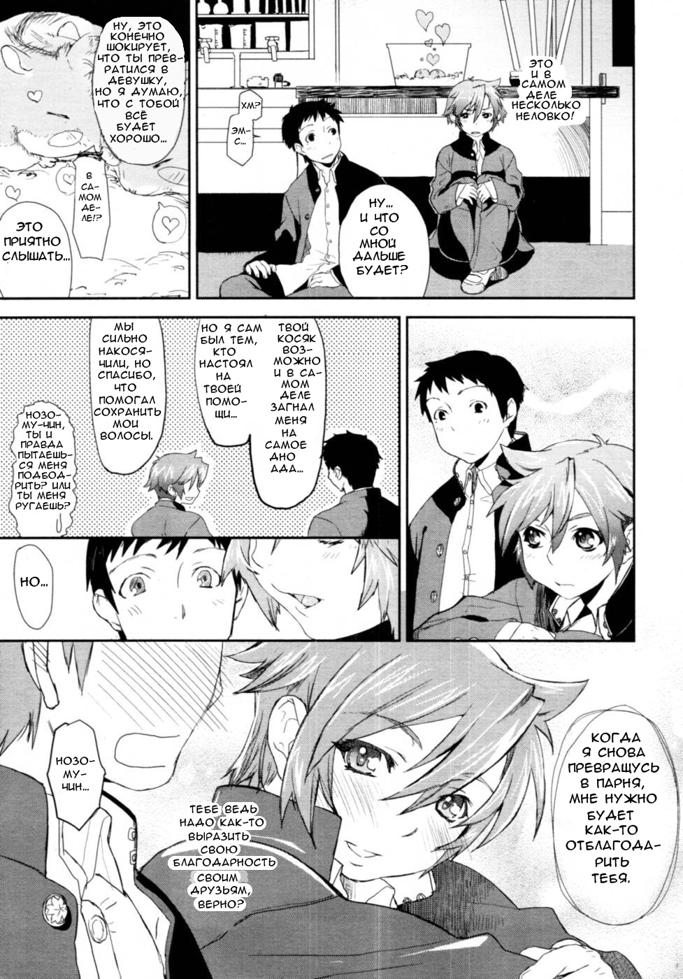 Girl in girl page 5 full