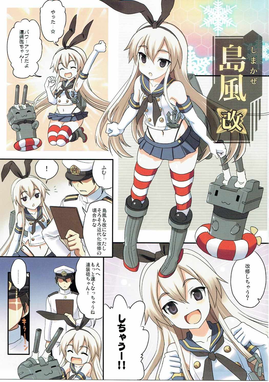 Shimakaze ni Omakase! page 4 full