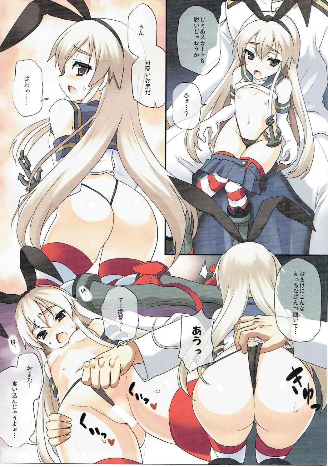 Shimakaze ni Omakase! page 6 full