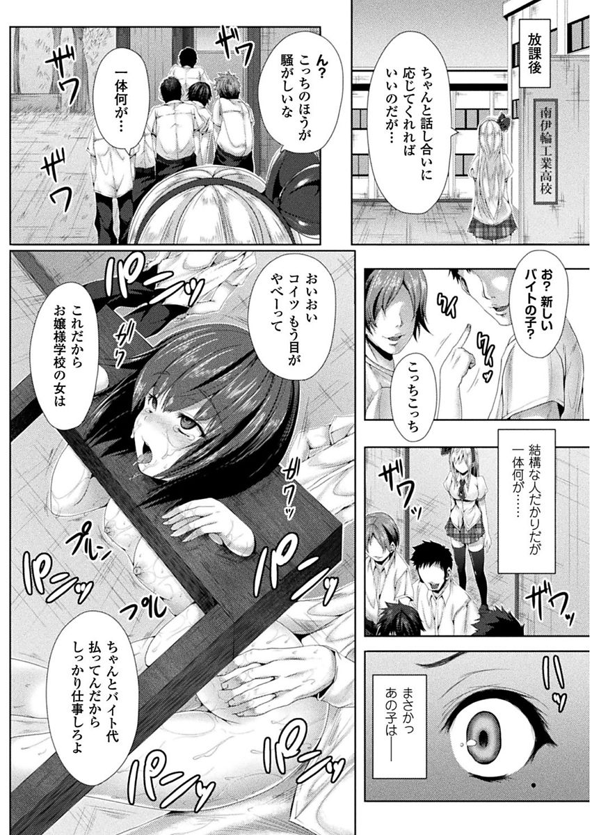 Shojo-iro High Bleach page 6 full