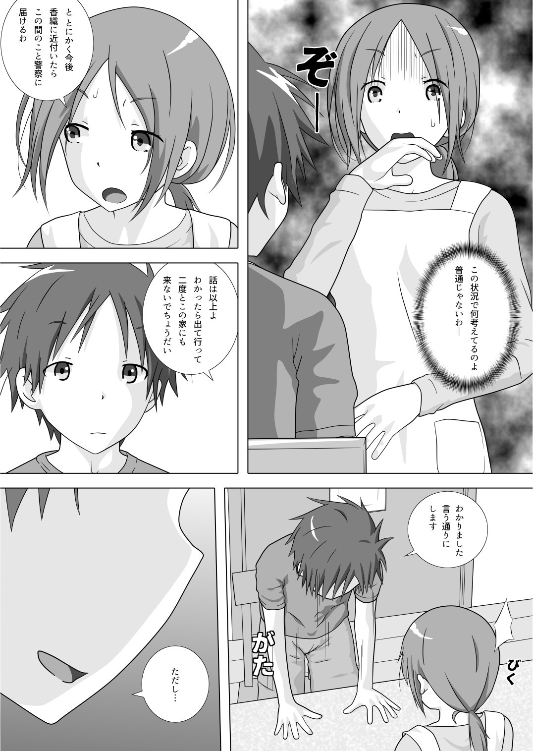 さぁこれから Episode: 2 page 3 full