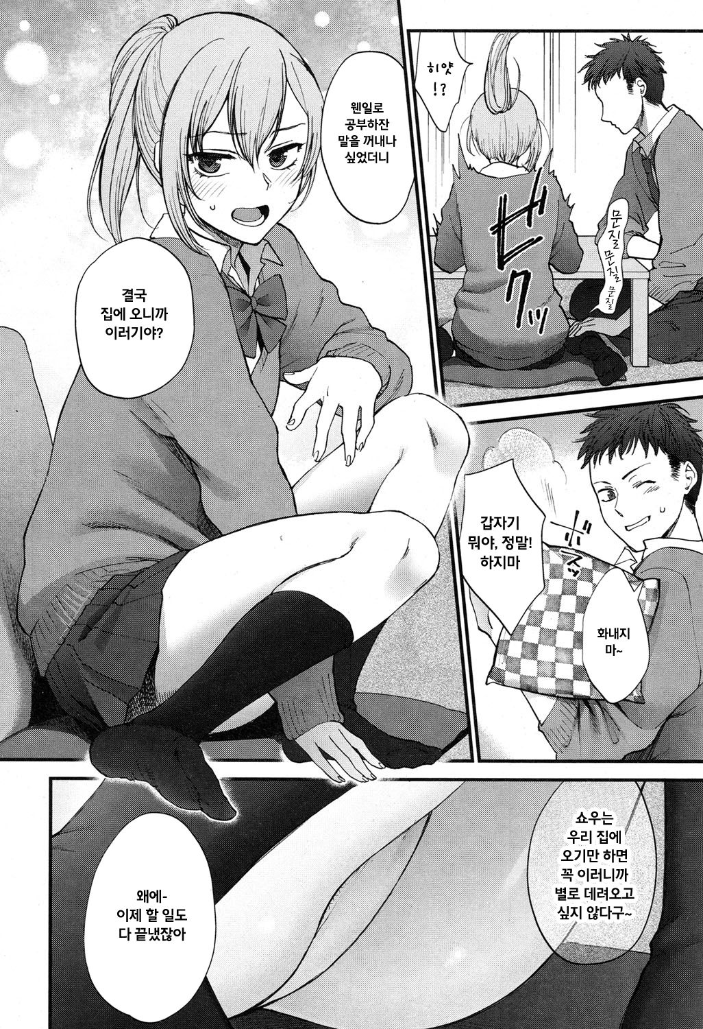 Kawaii ndakara Shouganai | 귀여우니까 어쩔 수 없어 page 2 full