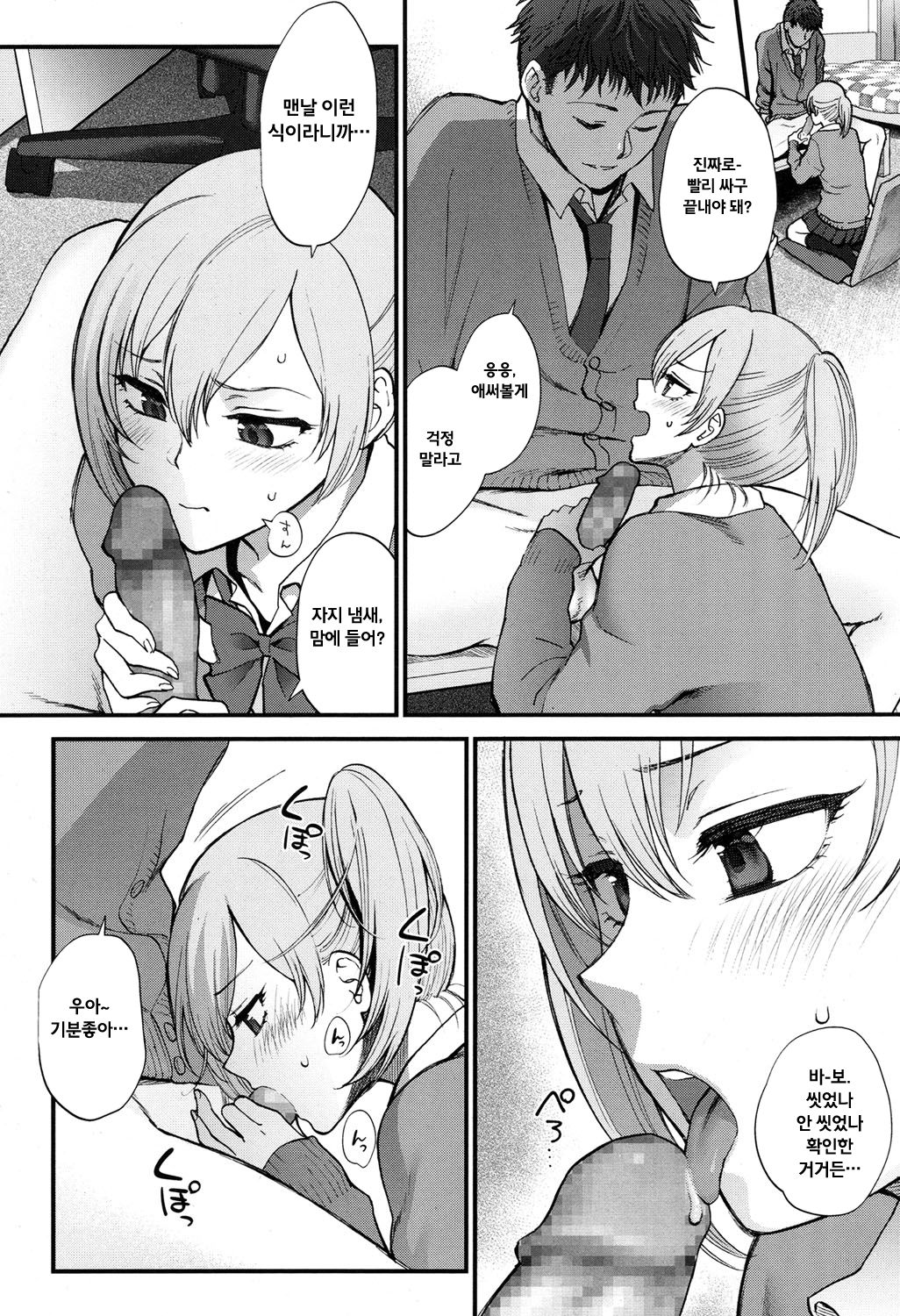 Kawaii ndakara Shouganai | 귀여우니까 어쩔 수 없어 page 4 full