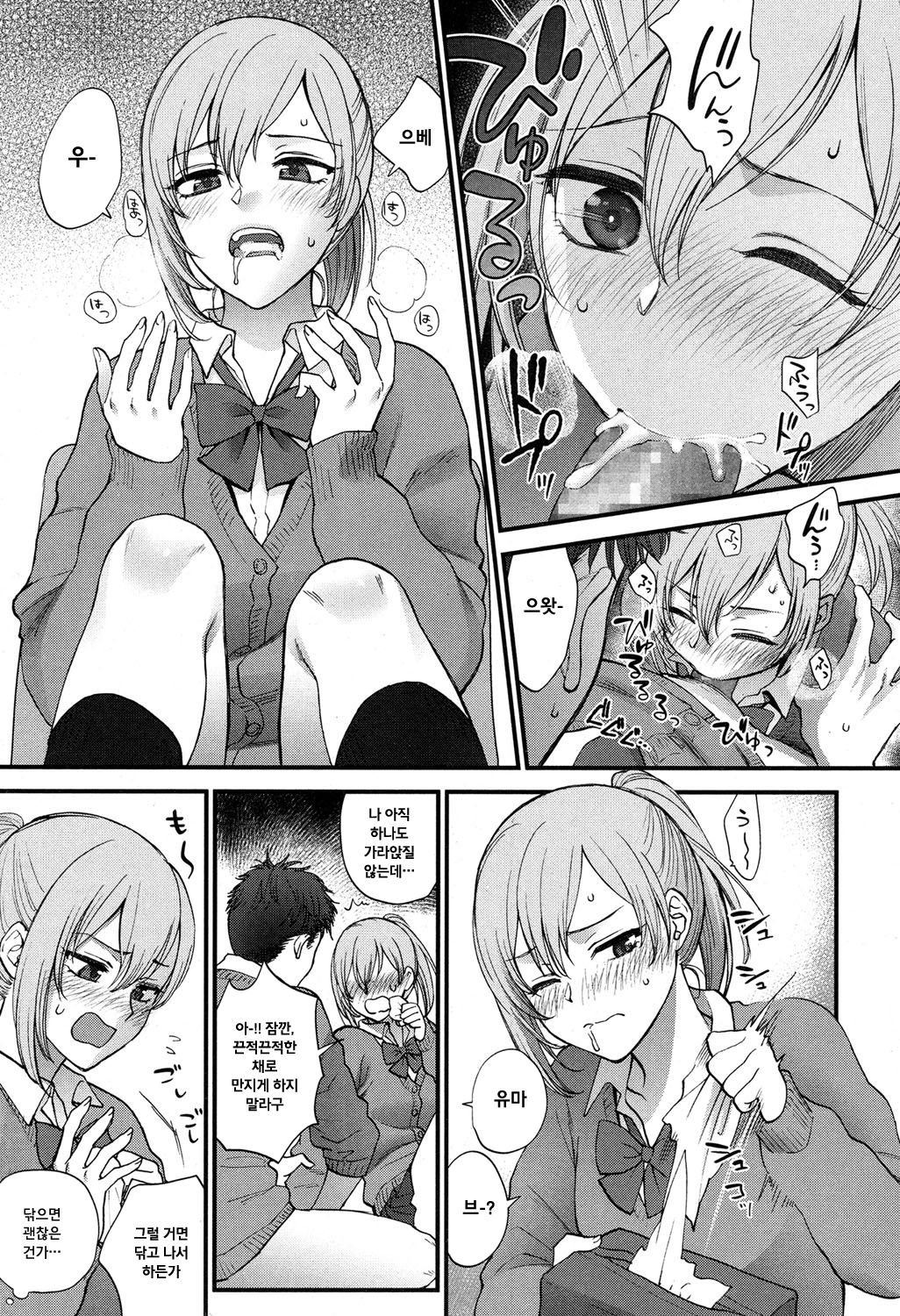 Kawaii ndakara Shouganai | 귀여우니까 어쩔 수 없어 page 7 full