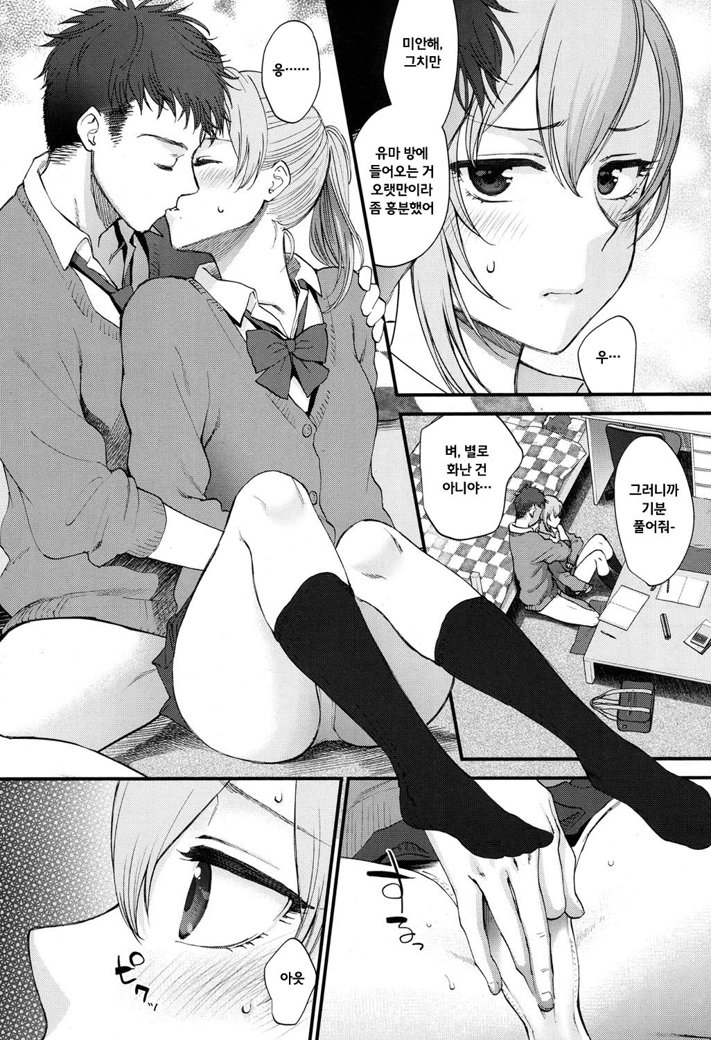 Kawaii ndakara Shouganai | 귀여우니까 어쩔 수 없어 page 8 full