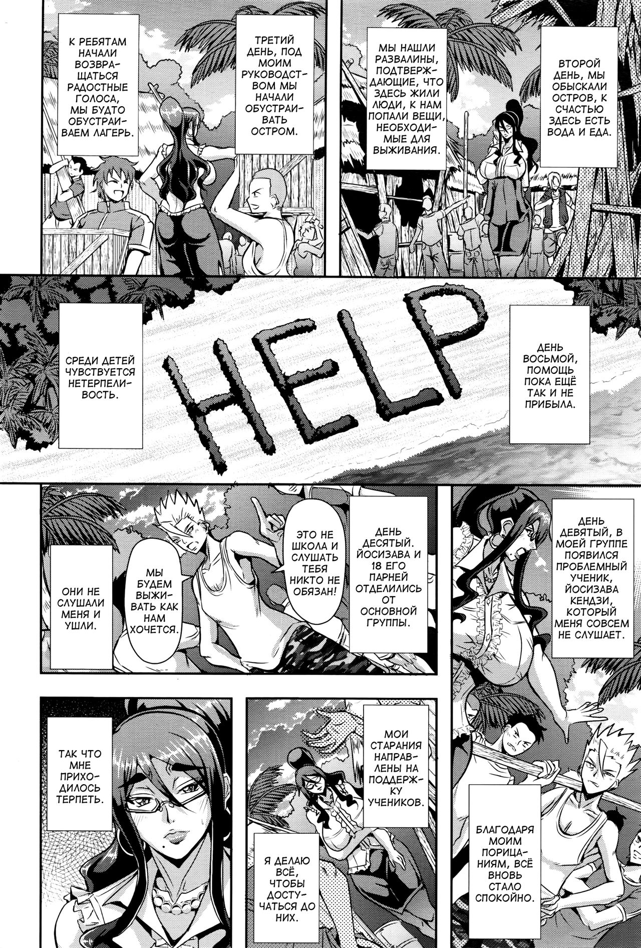 Paradise Lost | Затерянный рай page 2 full
