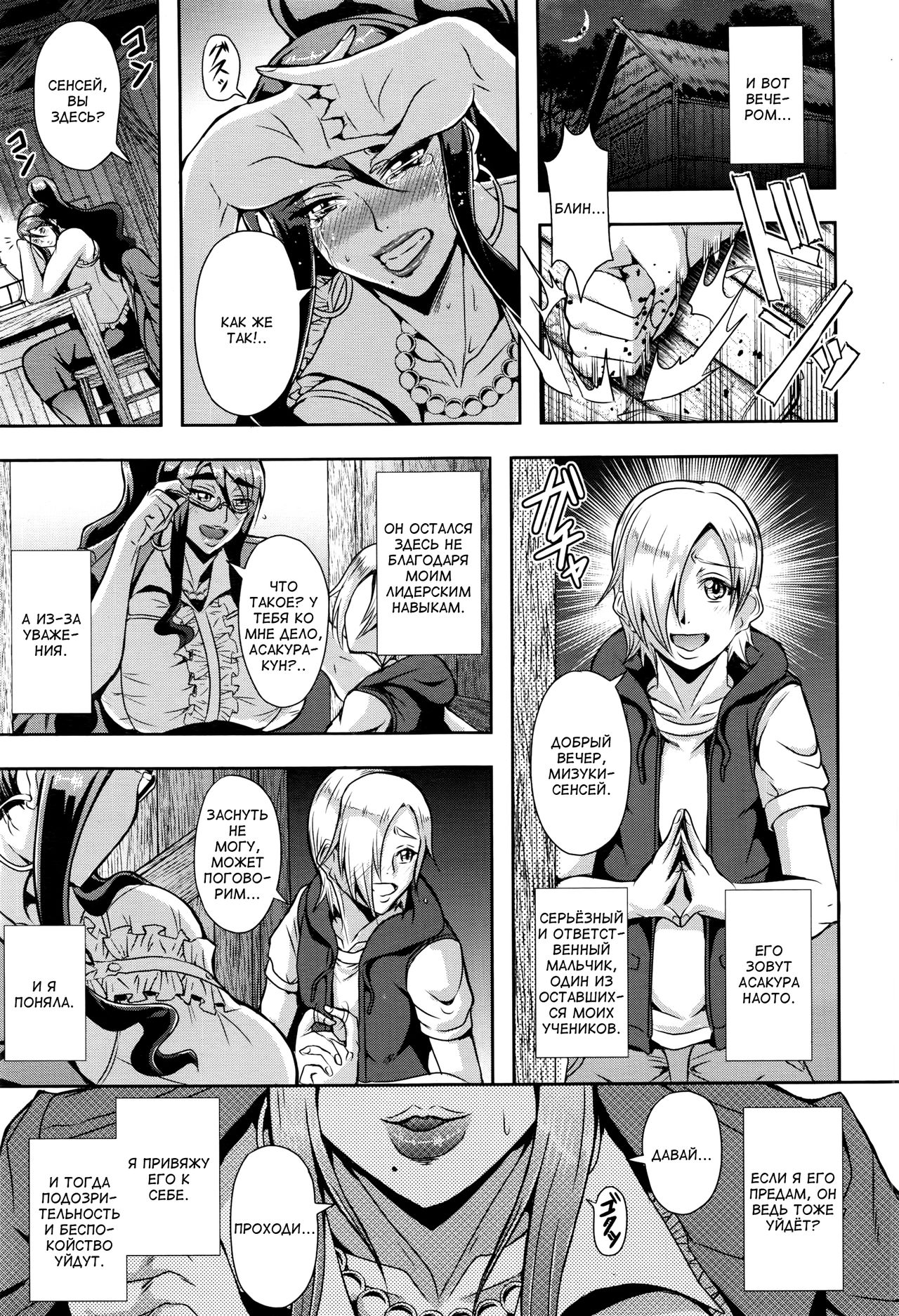 Paradise Lost | Затерянный рай page 3 full