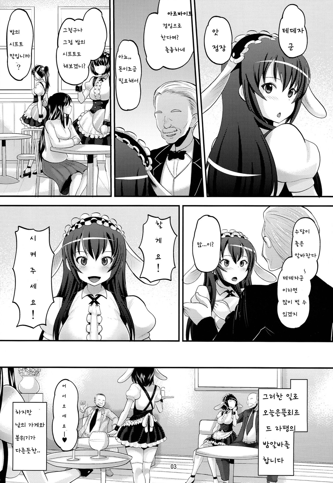 Gochuumon wa ○○○ desu ka? | 주문은 ○○○입니까? page 3 full