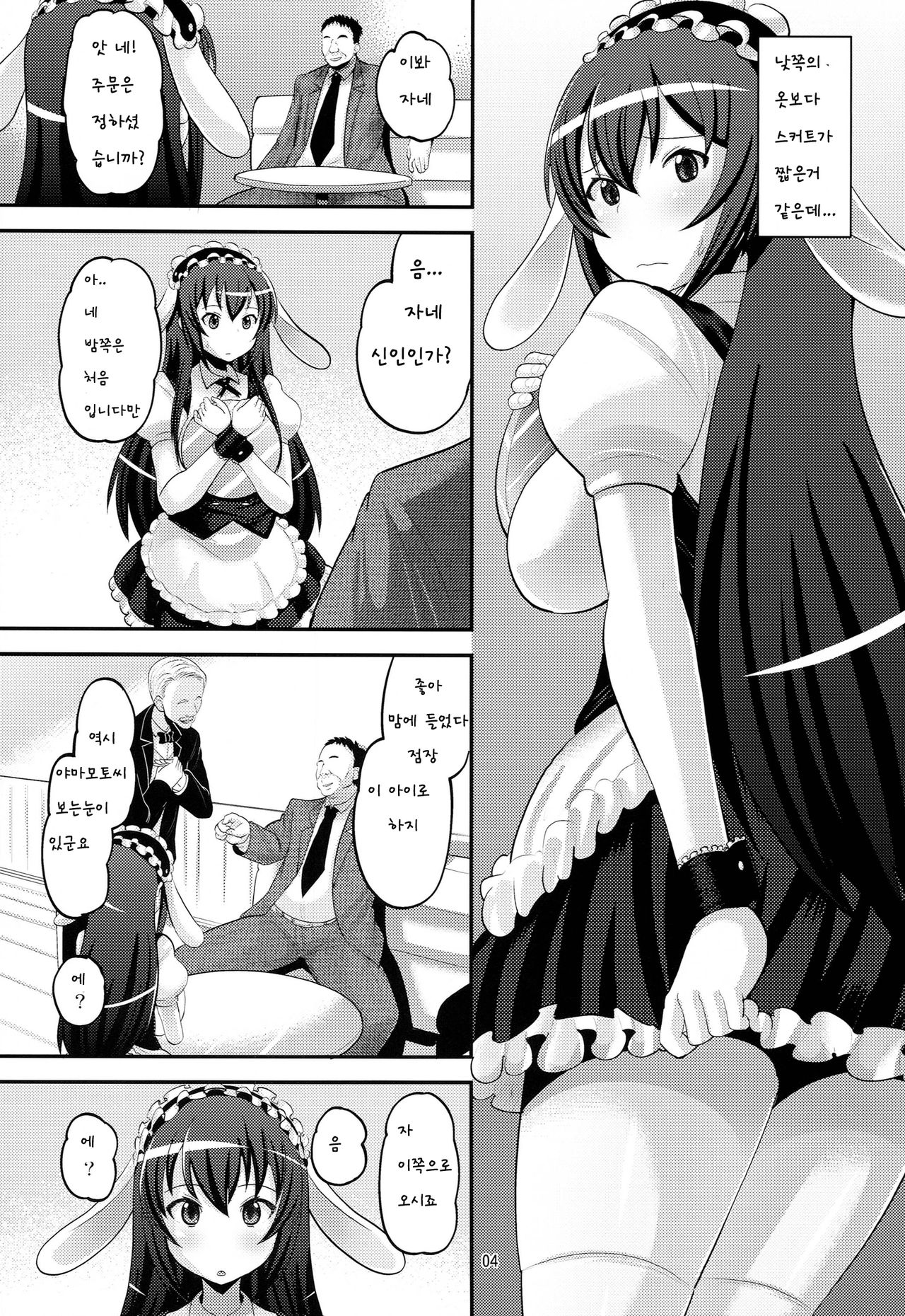 Gochuumon wa ○○○ desu ka? | 주문은 ○○○입니까? page 4 full