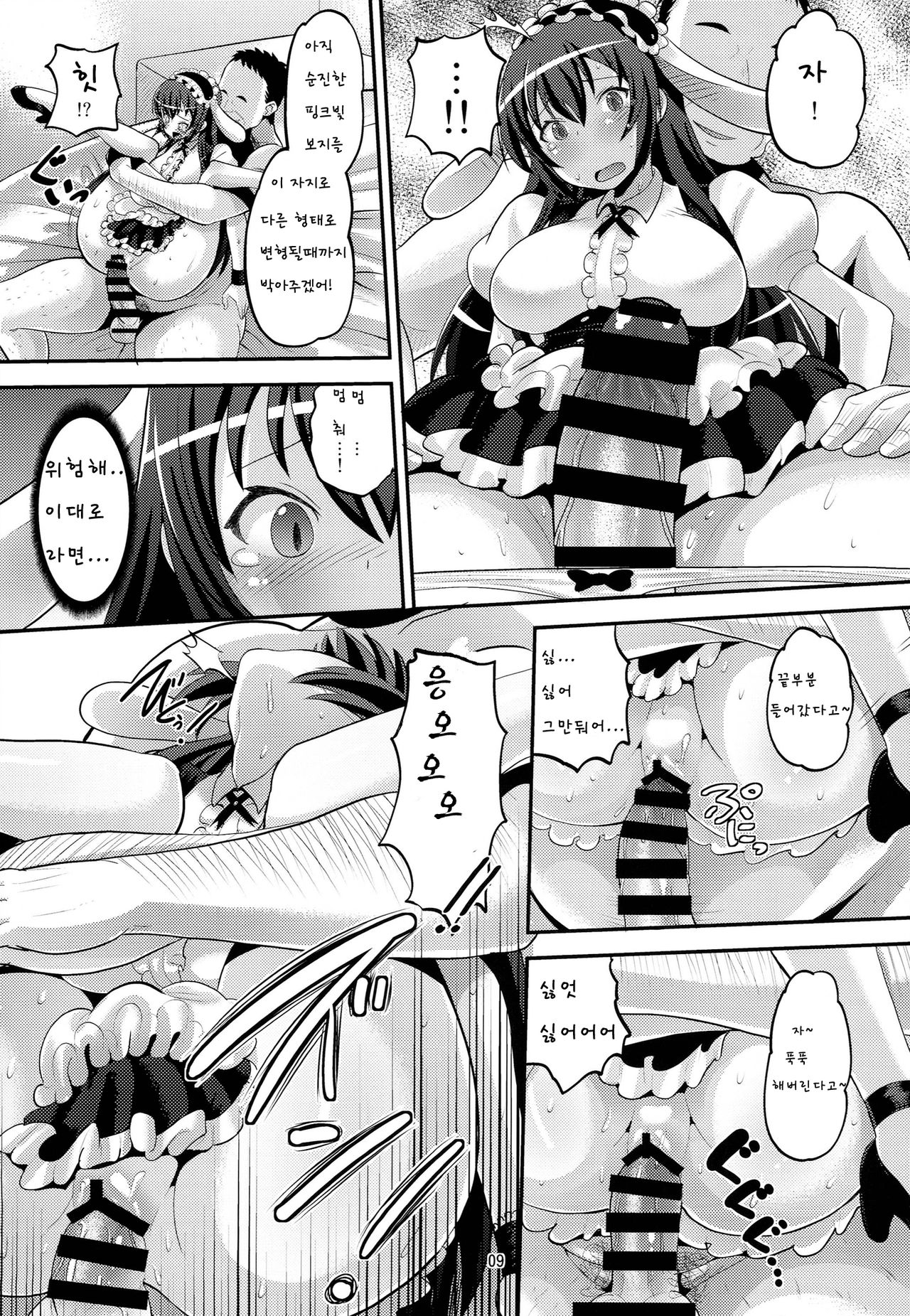 Gochuumon wa ○○○ desu ka? | 주문은 ○○○입니까? page 9 full