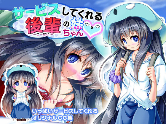 Service Shite Kureru Kouhai no Imouto-chan page 1 full