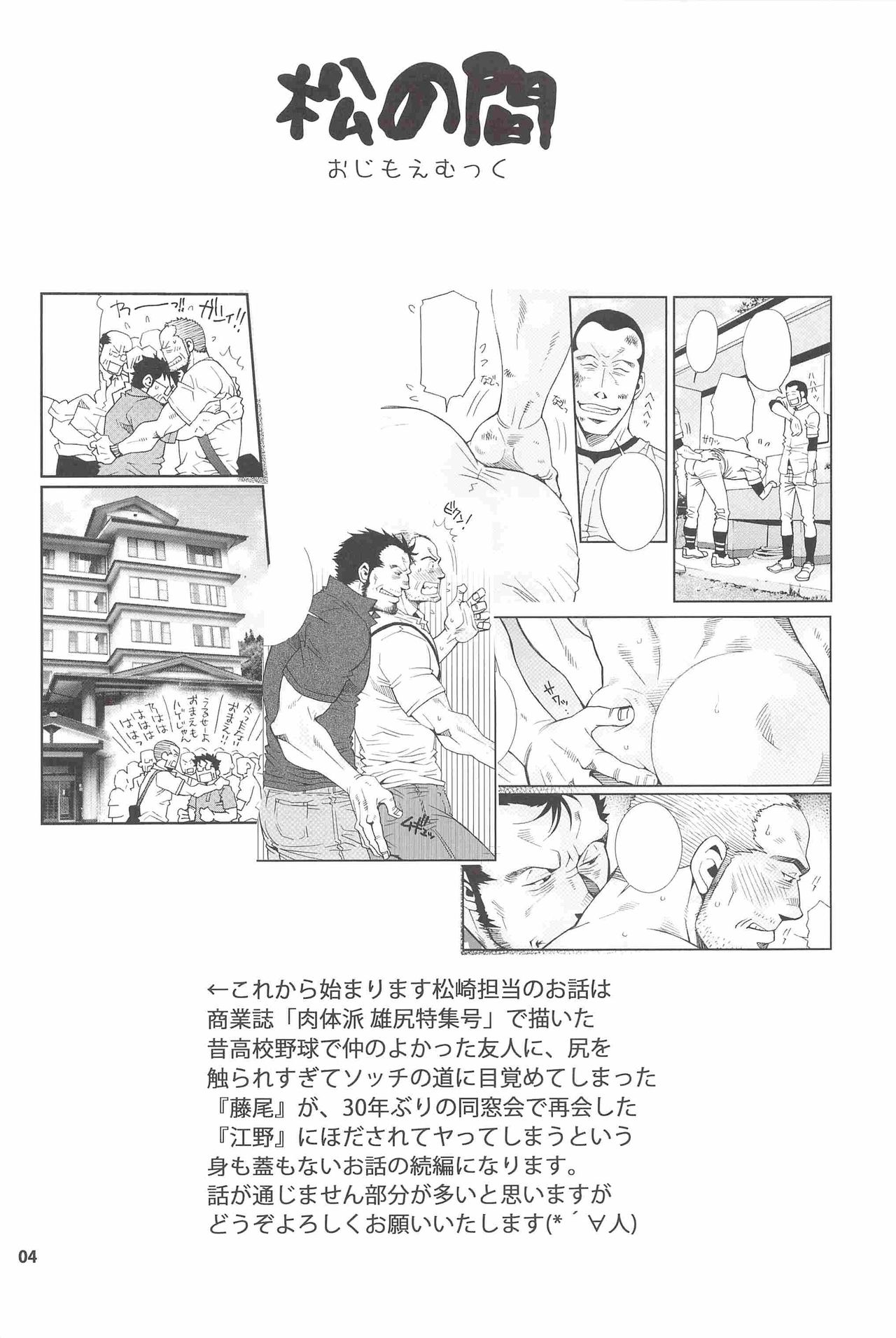 Matsu no Ma page 3 full