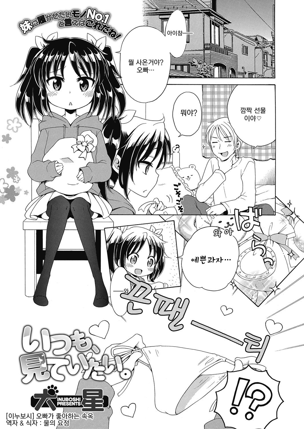 Onii-chan Suki na Shitagi page 1 full