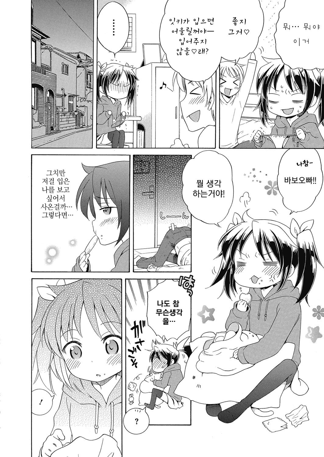 Onii-chan Suki na Shitagi page 2 full
