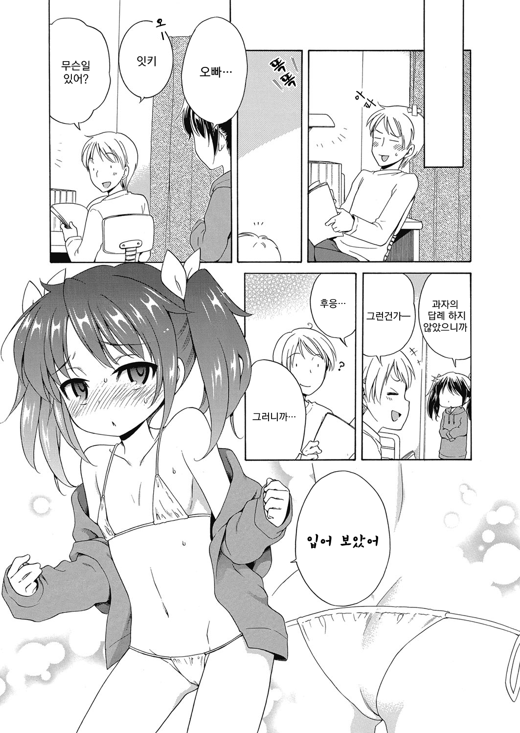 Onii-chan Suki na Shitagi page 3 full
