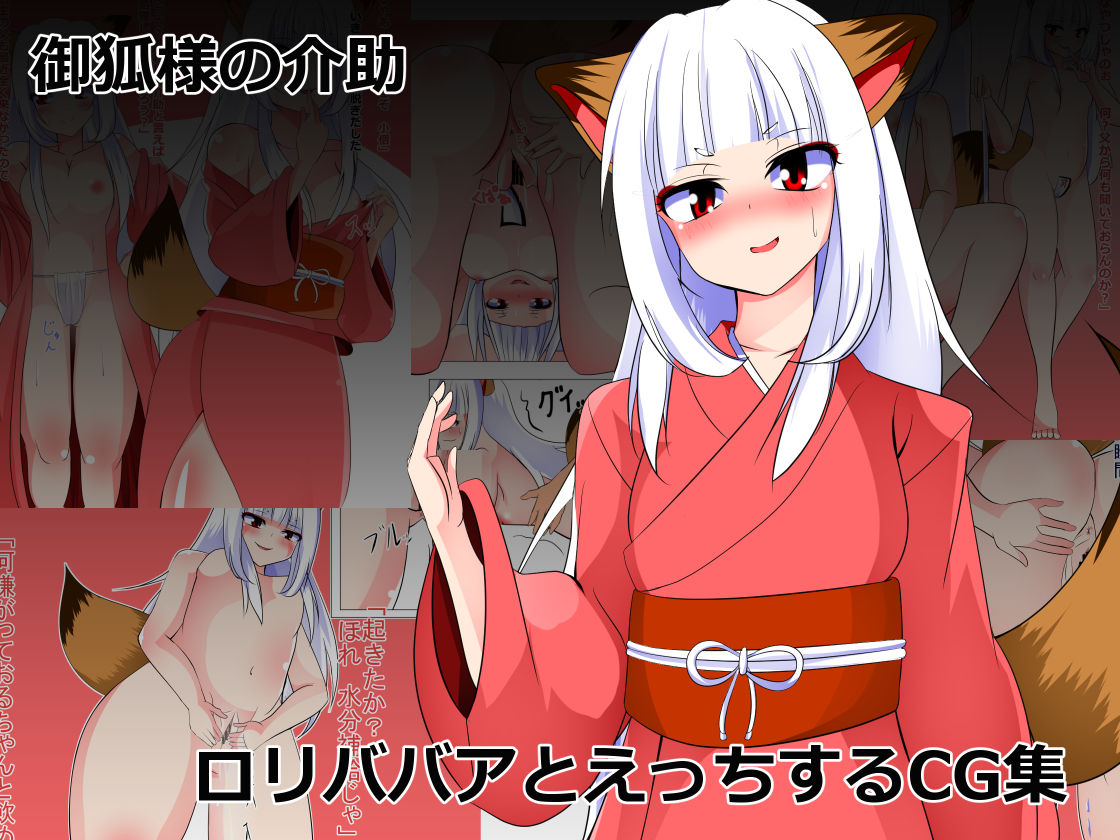 Okitsune-sama no Kaijo page 1 full